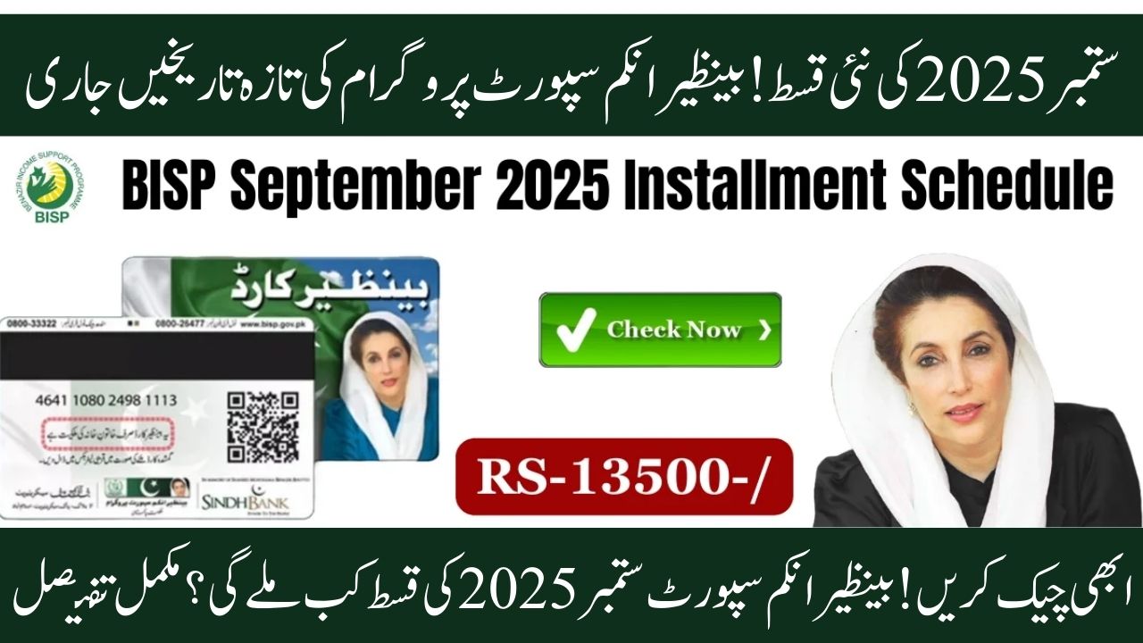 The September 2025 Benazir Income Support Program Installment Schedule: Up-to-date BISP Payment Dates