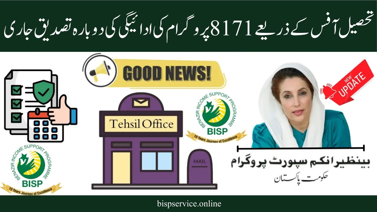 8171 Tehsil Office Payment Re-Verification: Safeguard Your September 2025 Payment Right Away