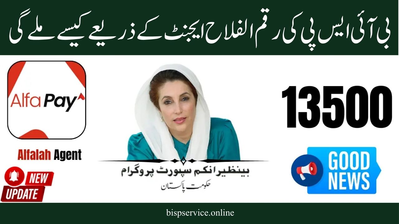 BISP Guide: How to Withdraw Rs 13,500 from Alfalah Agent