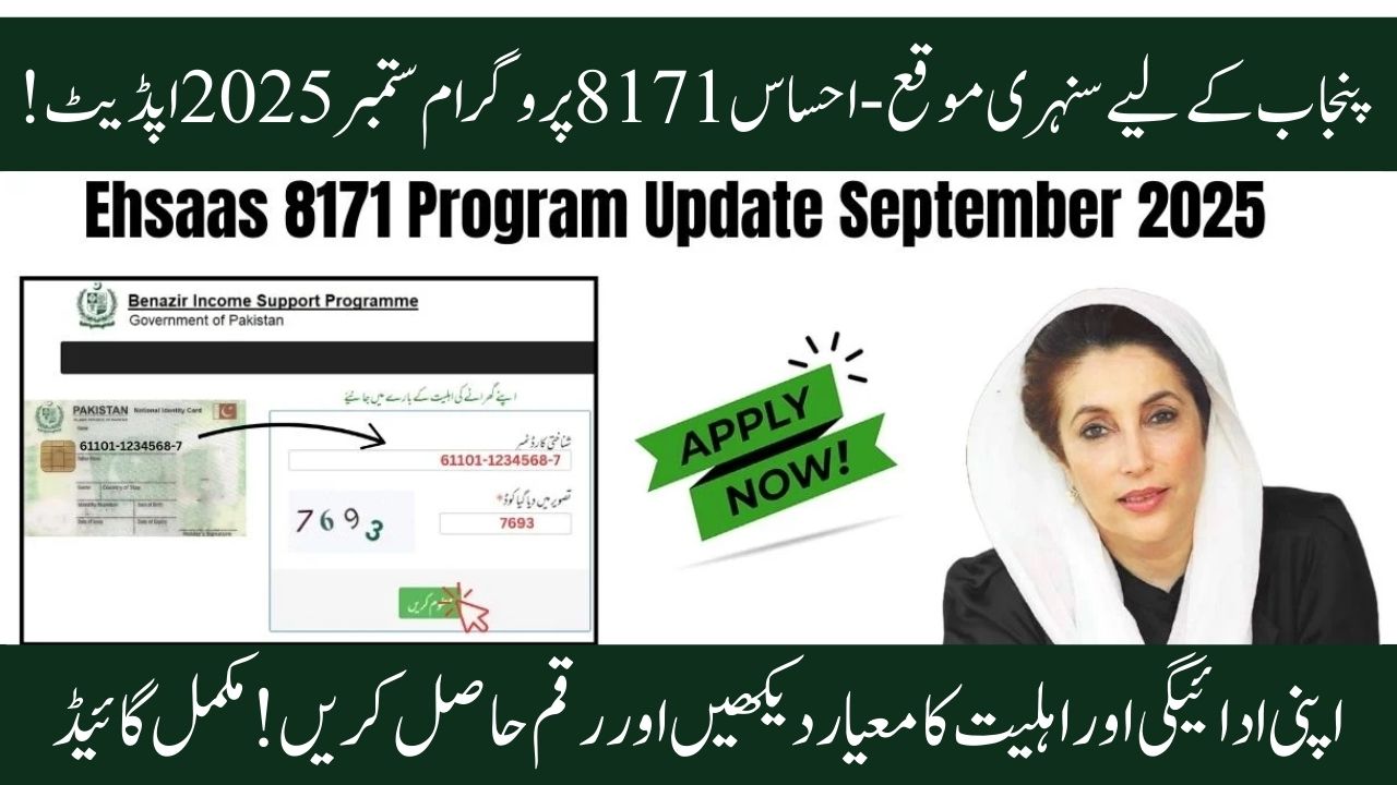 Program Update for Ehsaas 8171: September 2025 Check Payment Details & Up-to-Date News Instantly!