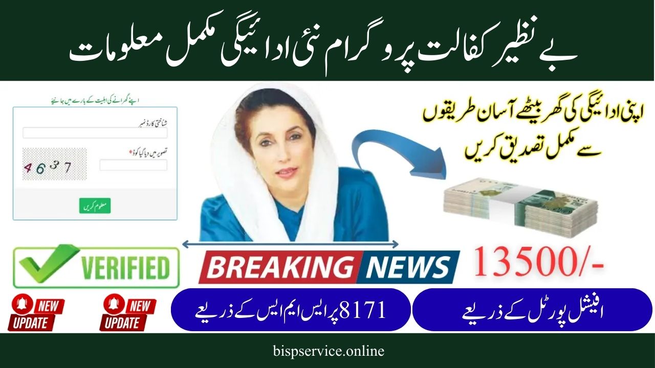8171 CNIC Benazir Kafalat New Payment 13500 Coming in 2025 via Online Check