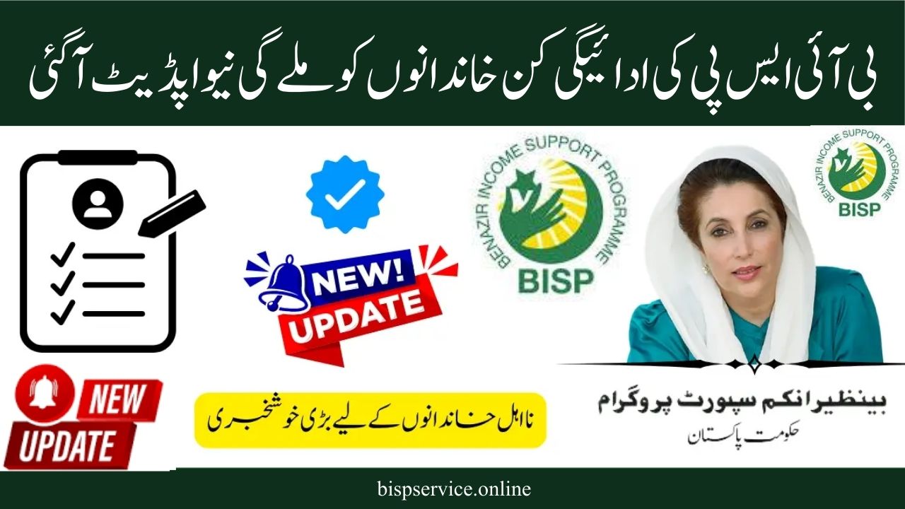 BISP 8171 New Payment Update 2025: Verify Eligibility and Amounts