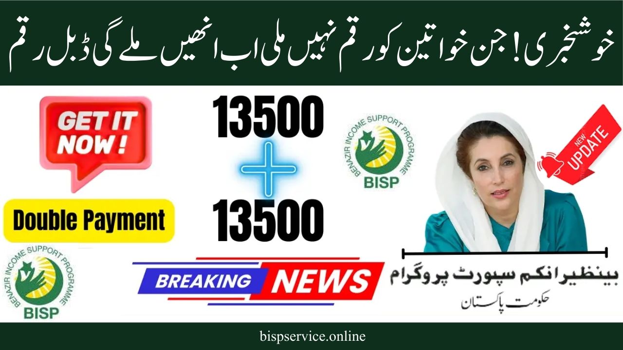 Double BISP Payment in September 2025 How Will I Receive Both Payment?