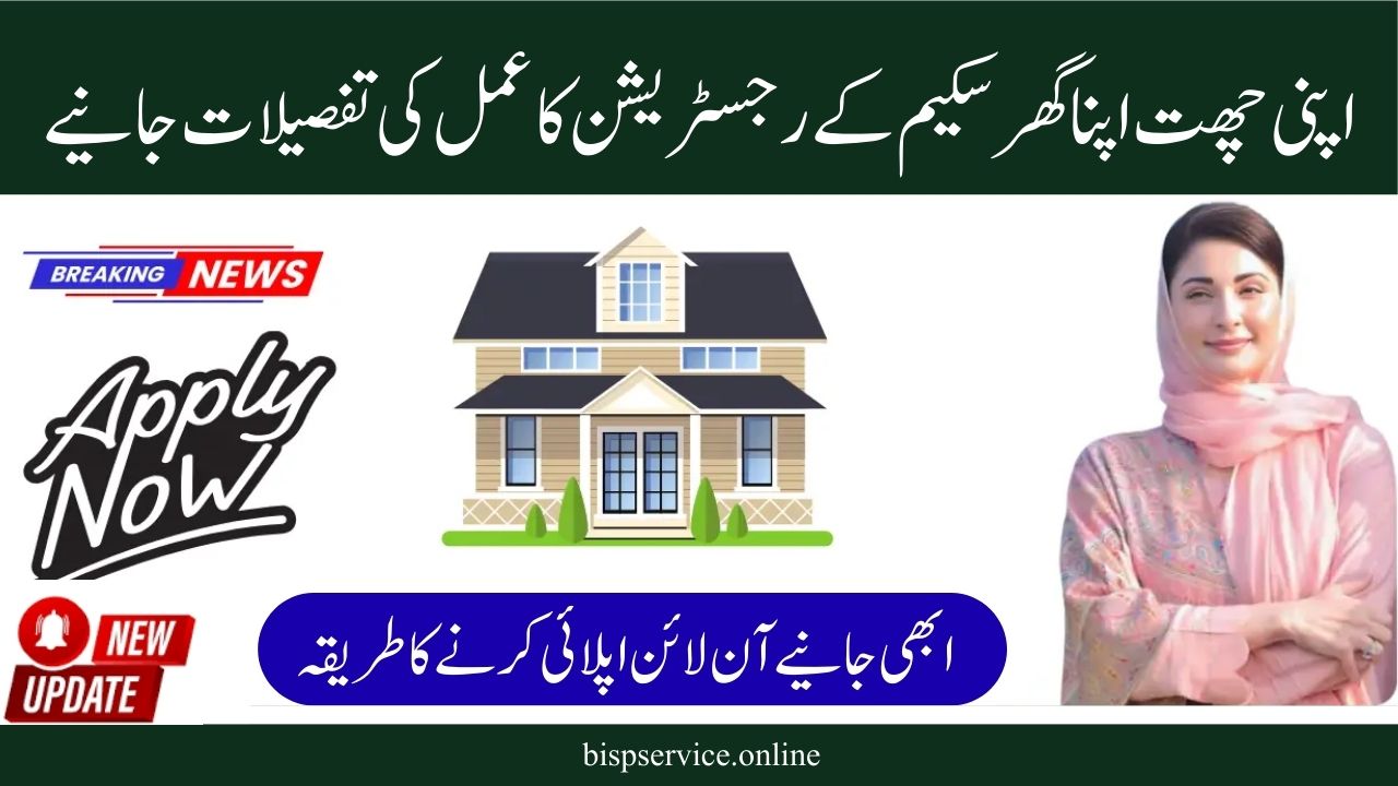 Registration Procedure for the Apni Chhat Apna Ghar Scheme 2025 and Information on Home Loans