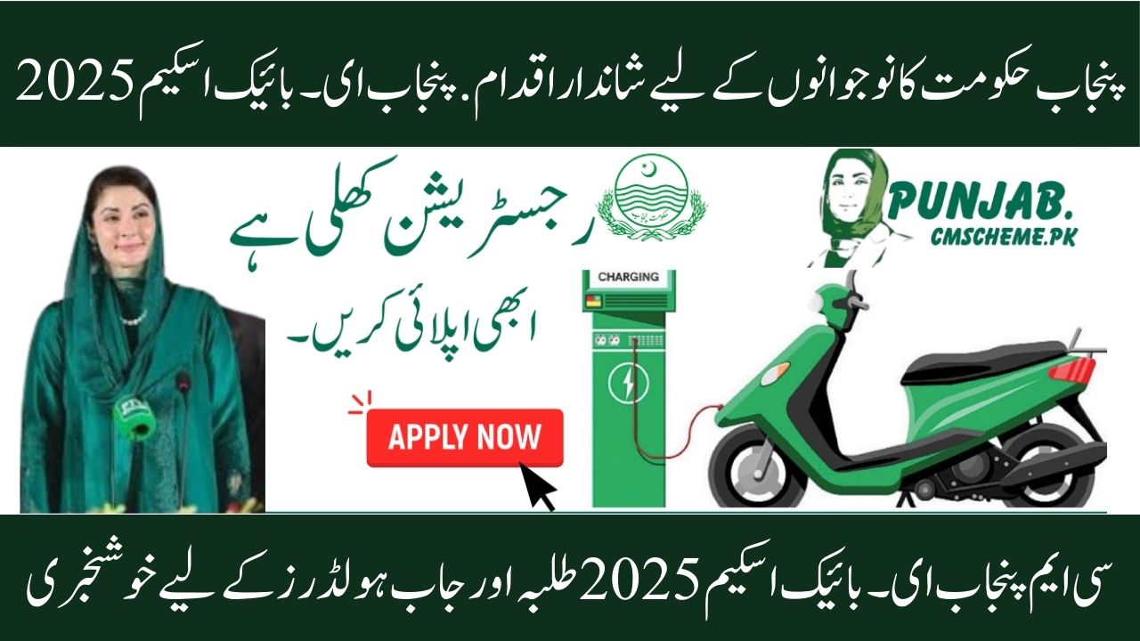 bikes.punjab.gov.pk CM Punjab's 2025 e-Bike Program