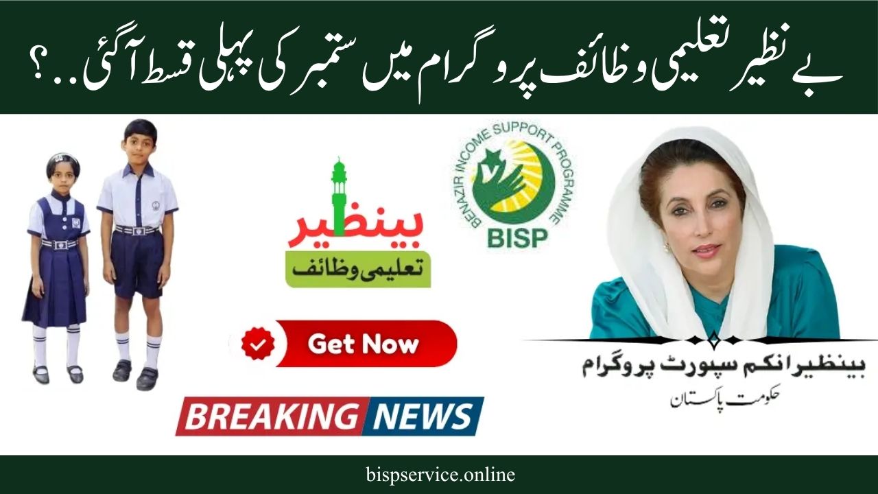 BISP Taleemi Wazaif Payment 2025 September 13500 All the Information