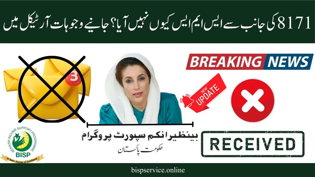 BISP 8171 SMS Problems: Easy Step-by-Step Assistance for Receiving 8171 Payments