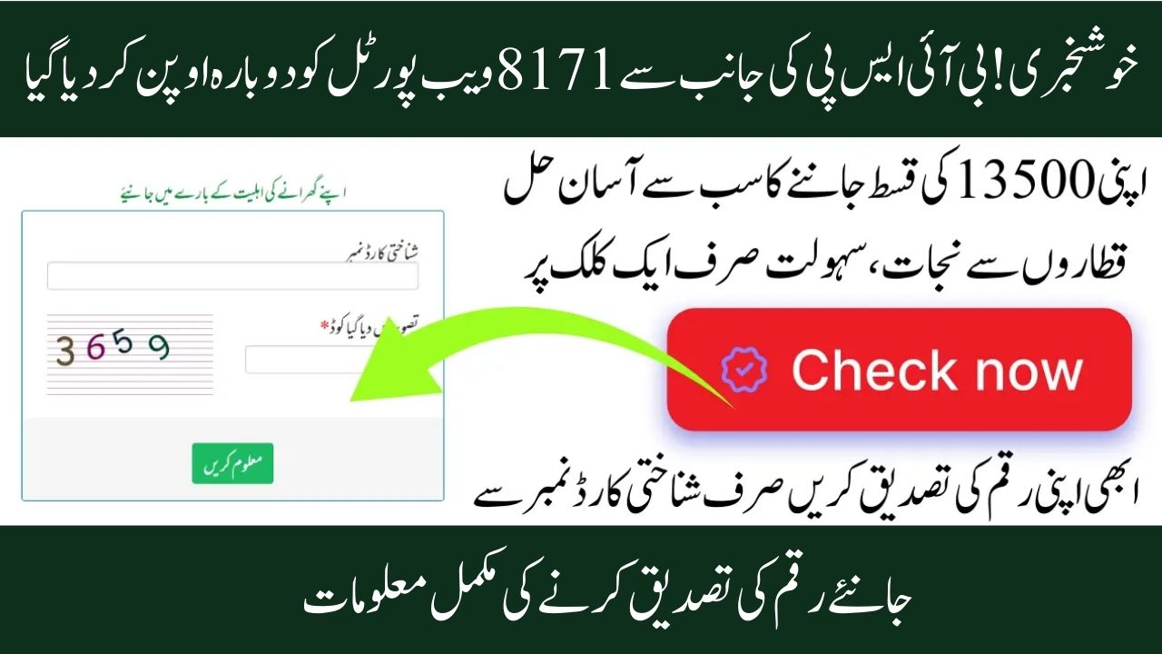 Update: BISP Phase 2 Payment For Deserving Families Began in September 2025
