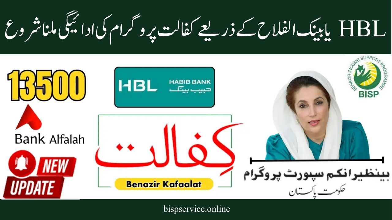 How to Get Paid by HBL or Bank Alfalah for Kafaalat