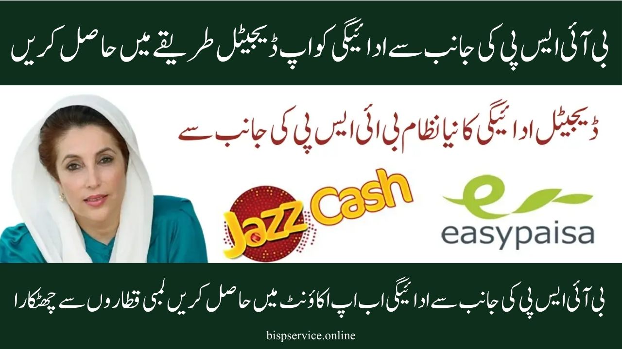 Digital Wallet by BISP Without deduction, safely receive BISP payments on your mobile device in 2025.