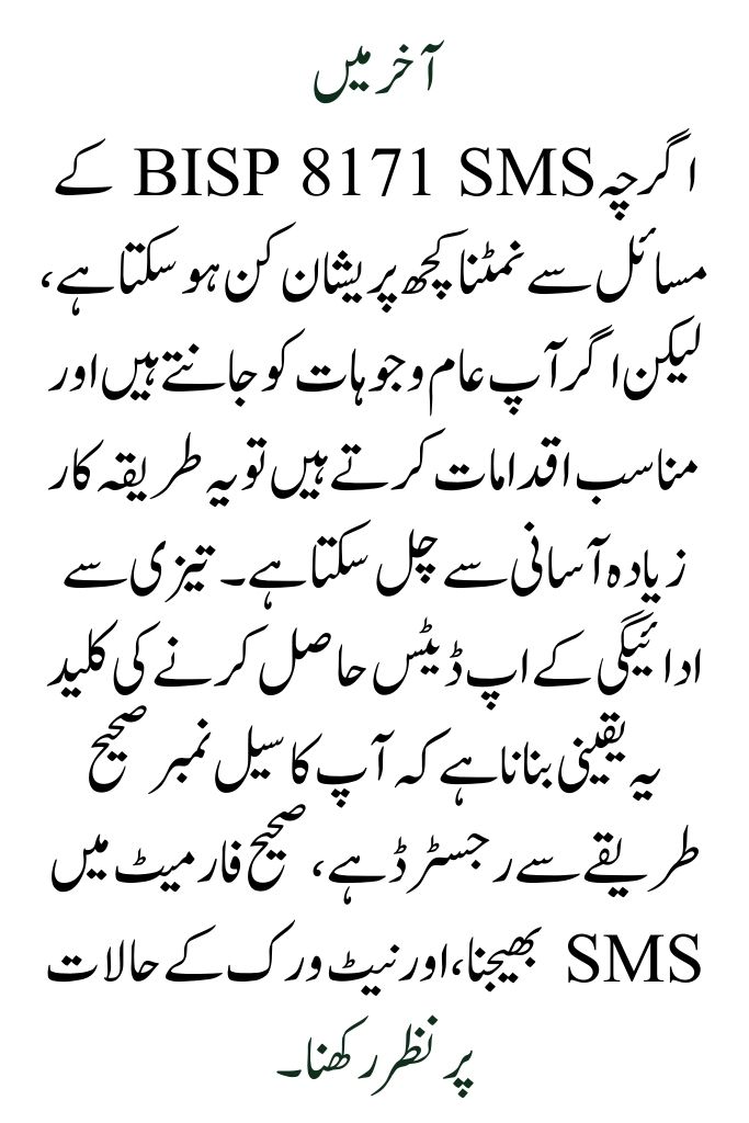 BISP 8171 SMS Problems: Easy Step-by-Step Assistance for Receiving 8171 Payments