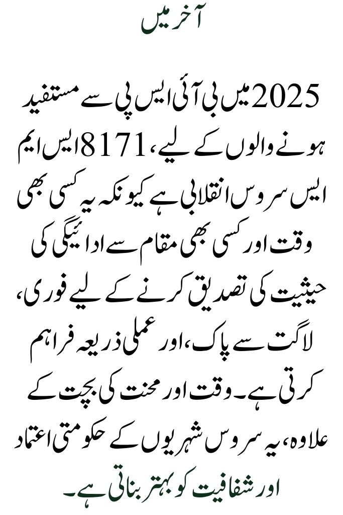 BISP 2025 Quick & Simple Payment Status Check via 8171 SMS Service