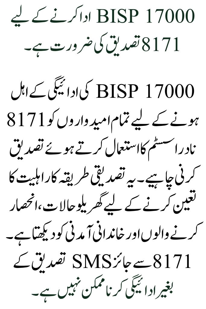 Selected Districts Have Released the BISP 17000 Payment; Withdraw Before the Deadline!