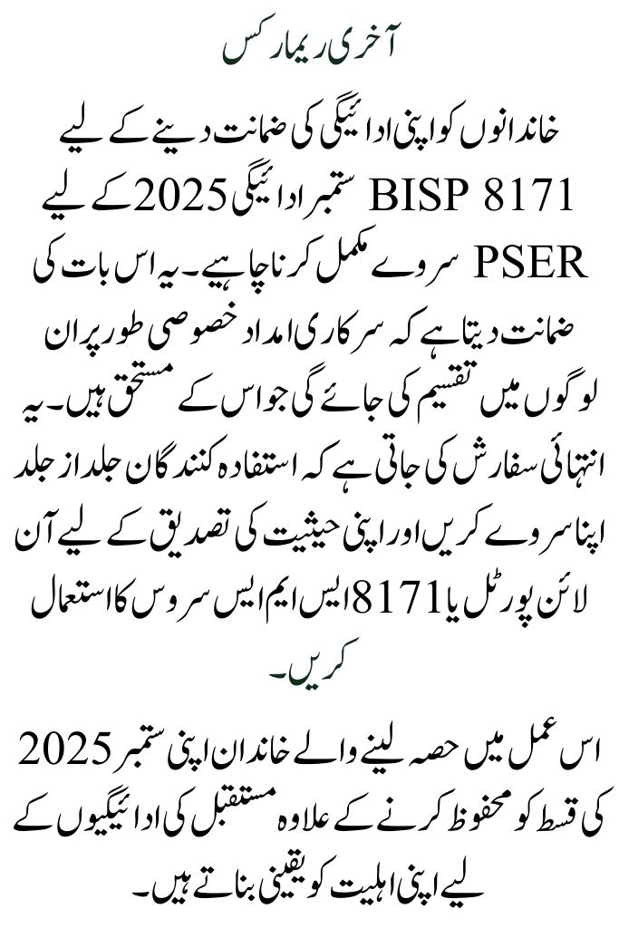 Full Update on PSER Survey for BISP 8171 in September 2025 Paying Rs. 13,500