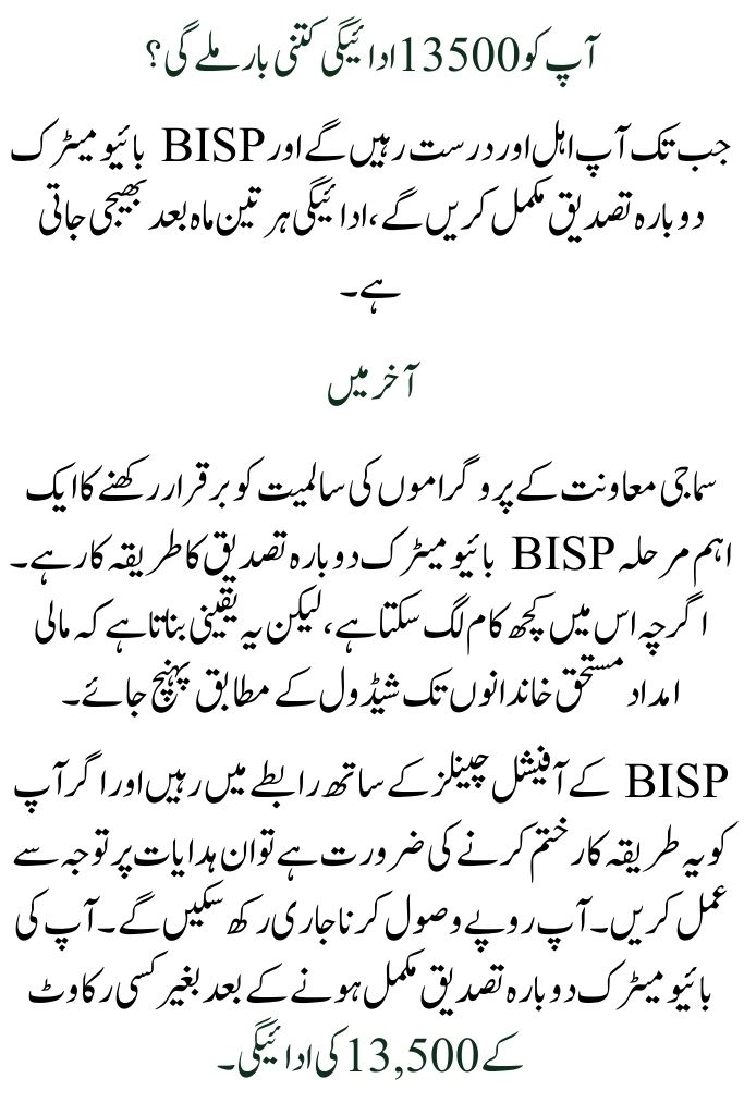 BISP Biometric The Re-Verification Process Described and Instantly Paid Rs13,500
