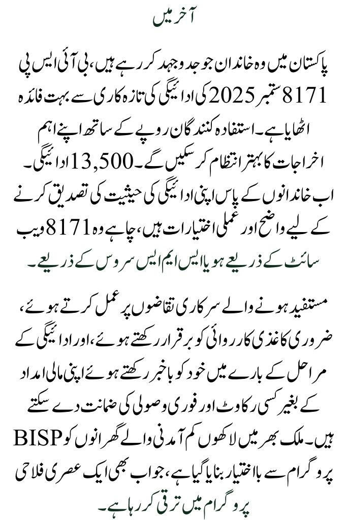 BISP 8171 Payment Update for September 2025: Verify Your Online Status for Rs. 13,500