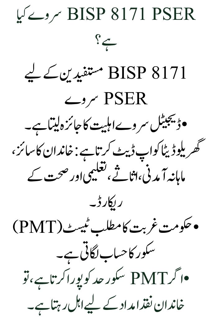 Full Update on PSER Survey for BISP 8171 in September 2025 Paying Rs. 13,500