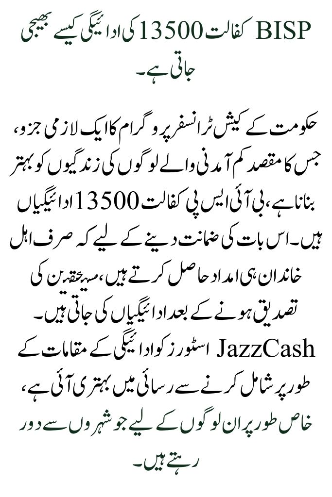 JazzCash Retailer Shop Now Accepts BISP Kafalat 13500 Payments
