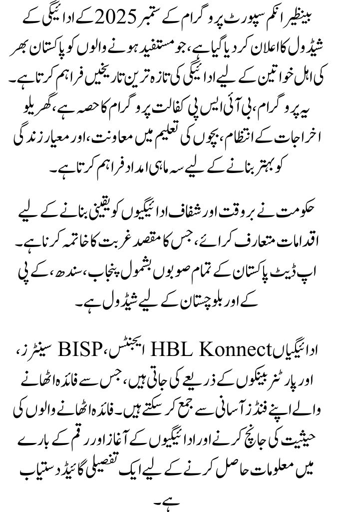 The September 2025 Benazir Income Support Program Payment Schedule: Up-to-date BISP Payment Dates