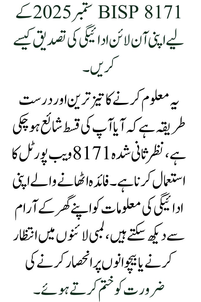 BISP 8171 Payment Update for September 2025: Verify Your Online Status for Rs. 13,500