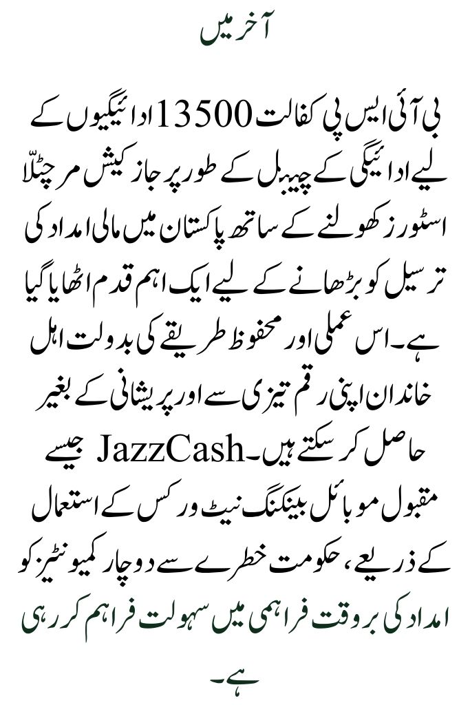 The most recent 8171 quarterly payment list has been released. Check Your CNIC Online Now
