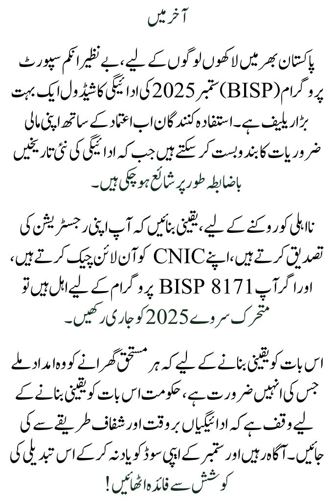 The September 2025 Benazir Income Support Program Payment Schedule: Up-to-date BISP Payment Dates