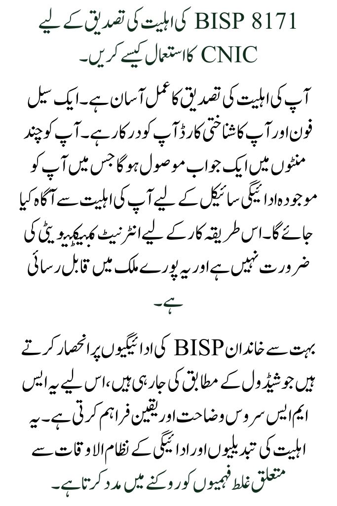 How to Verify BISP 8171 Eligibility with CNIC and Receive Payment with EasyPaisa & JazzCash