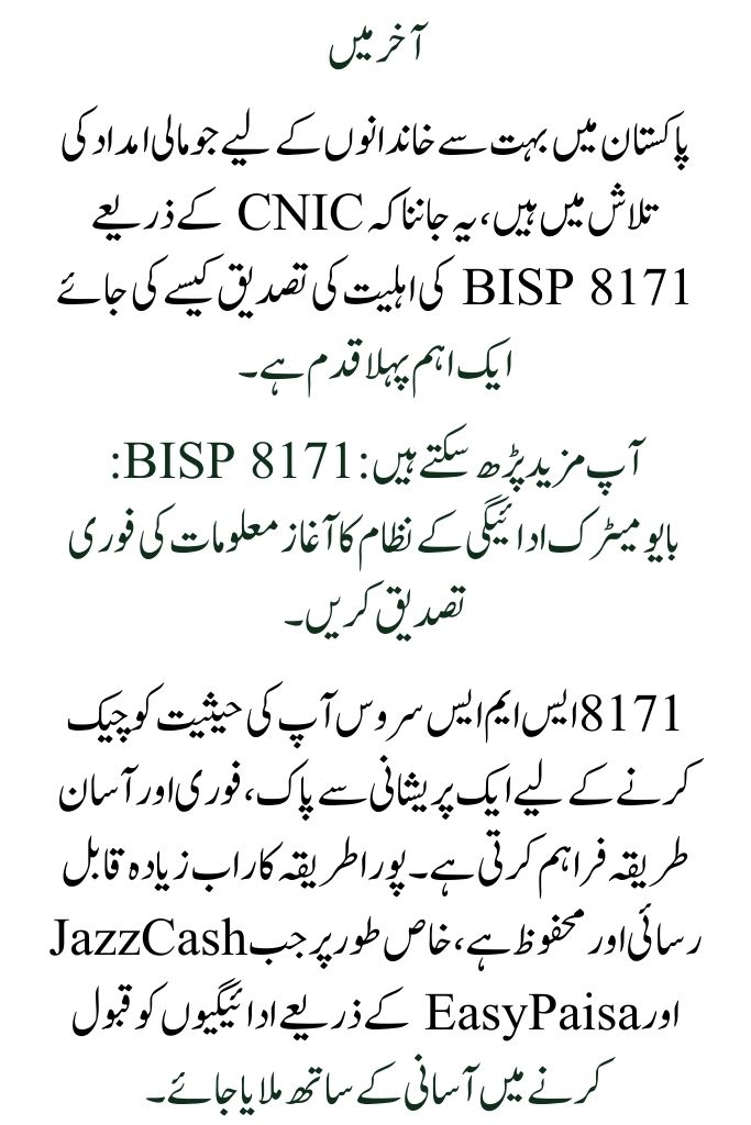 How to Verify BISP 8171 Eligibility with CNIC and Receive Payment with EasyPaisa & JazzCash