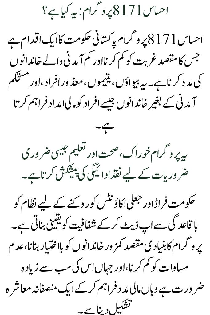 Program Update for Ehsaas 8171: September 2025 Check Payment Details & Up-to-Date News Instantly!