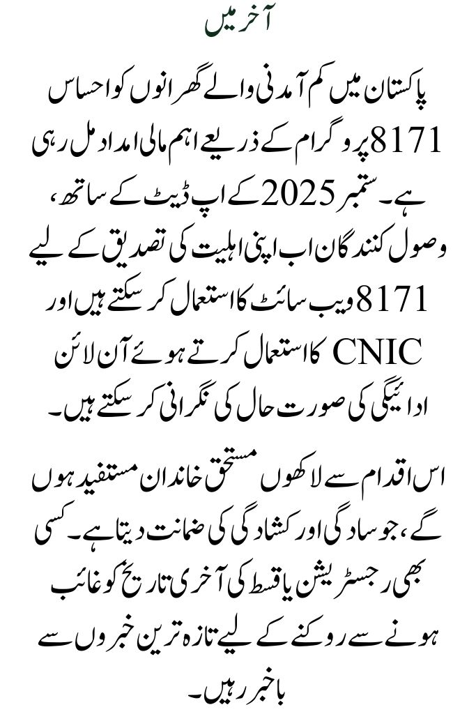 Program Update for Ehsaas 8171: September 2025 Check Payment Details & Up-to-Date News Instantly!