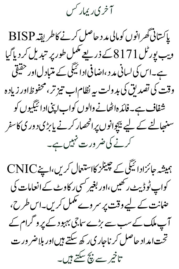 8171 BISP Web Portal Check Online: Get Paid Straight to Your Account