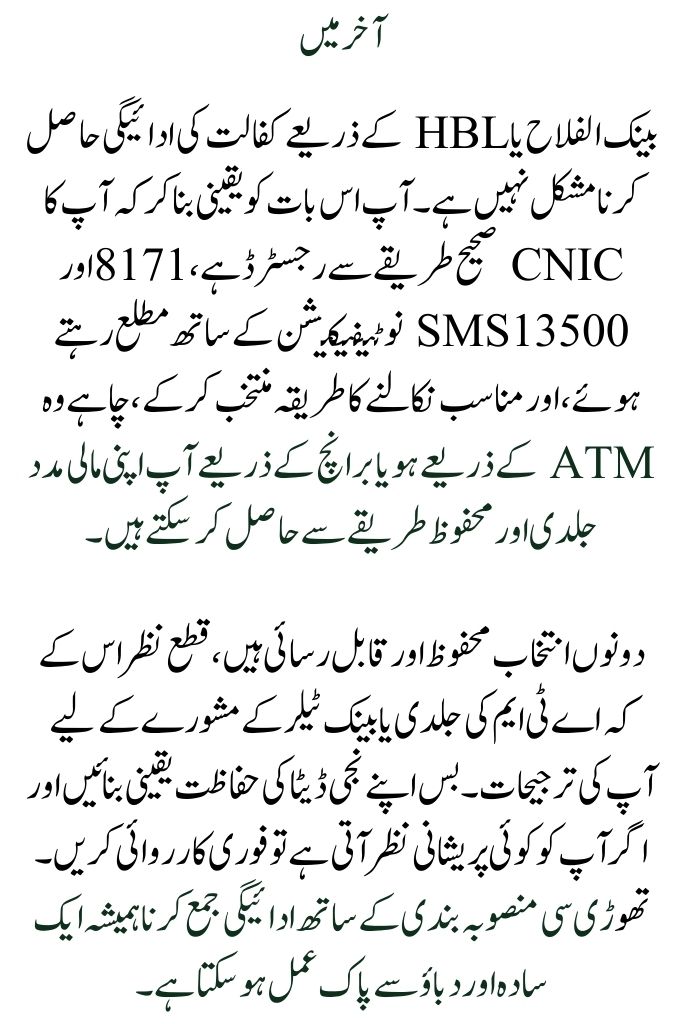 How to Get Paid by HBL or Bank Alfalah for Kafaalat