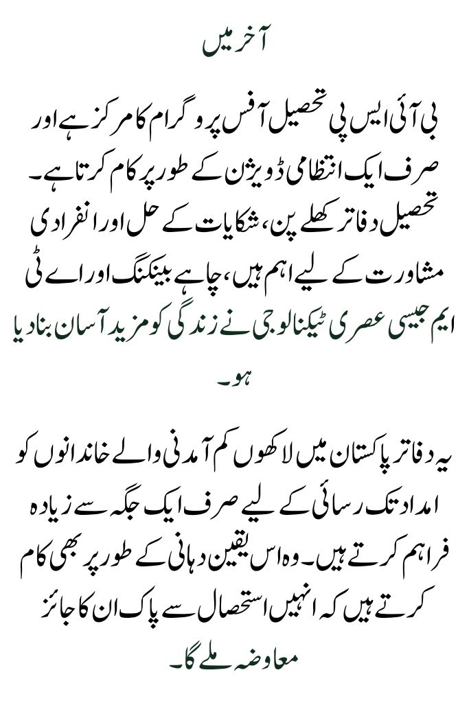 How Tehsil Offices Help Distribute BISP Payments Throughout Pakistan 2025