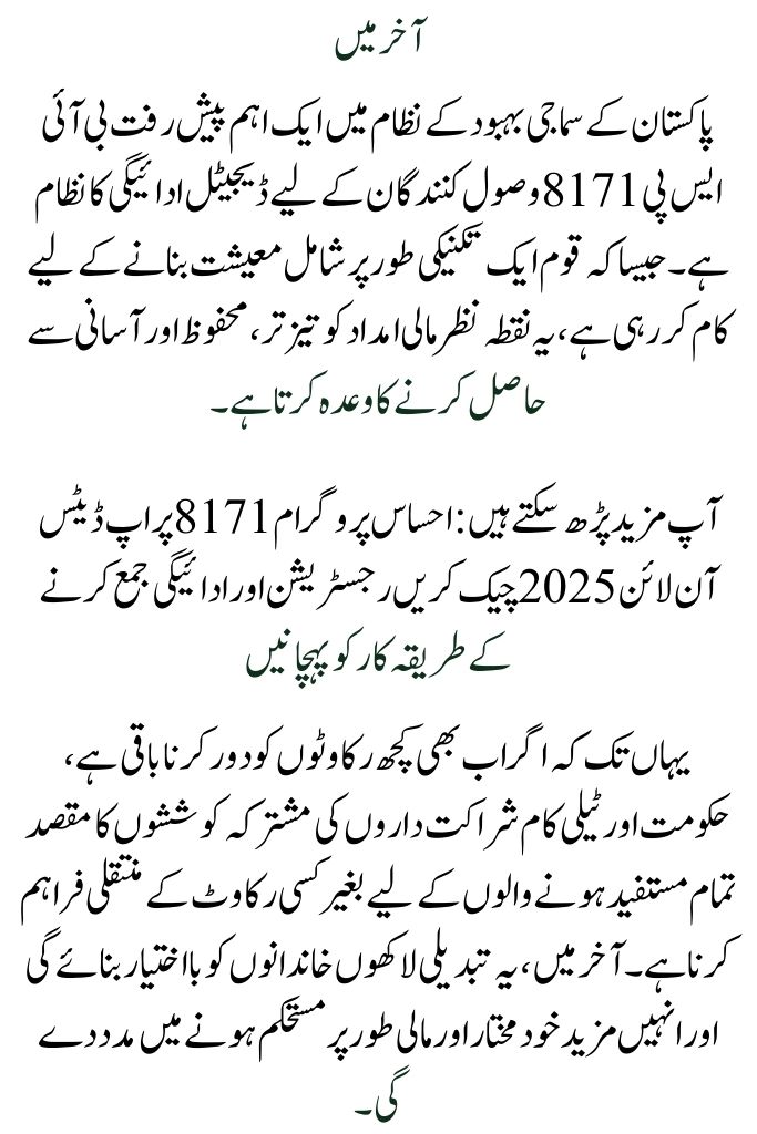 BISP 8171 will provide a new digital payment system in 2025, which is a significant update for beneficiaries.