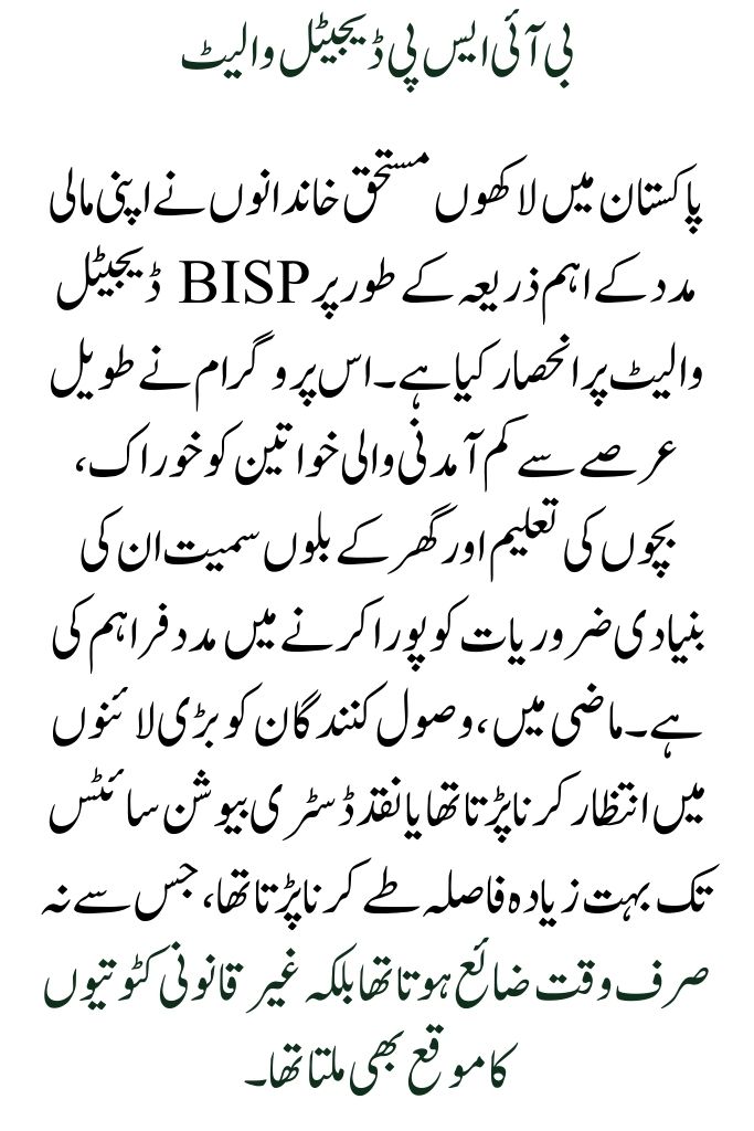 Digital Wallet by BISP  Without deduction, safely receive BISP payments on your mobile device in 2025.