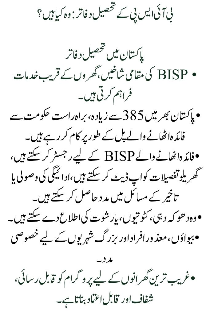 How Tehsil Offices Help Distribute BISP Payments Throughout Pakistan 2025