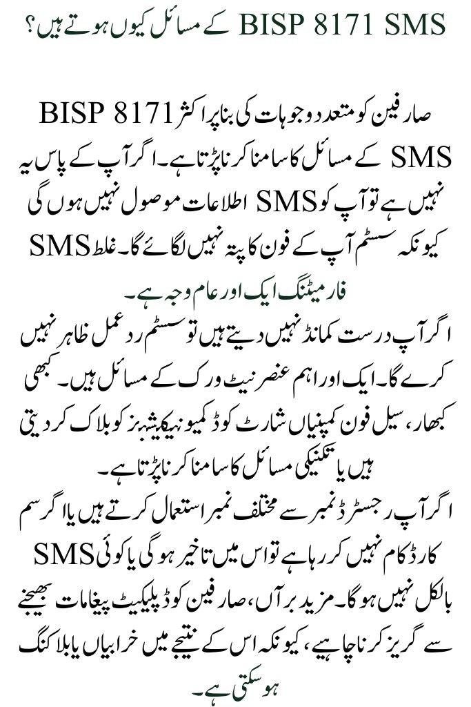 BISP 8171 SMS Problems: Easy Step-by-Step Assistance for Receiving 8171 Payments