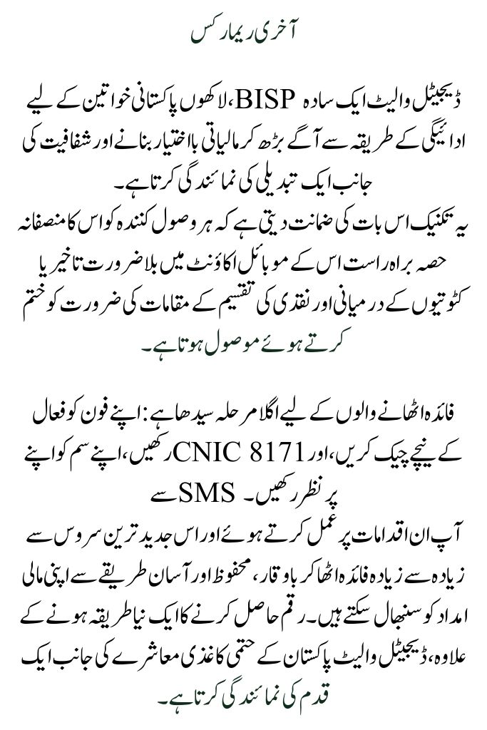 Digital Wallet by BISP  Without deduction, safely receive BISP payments on your mobile device in 2025.