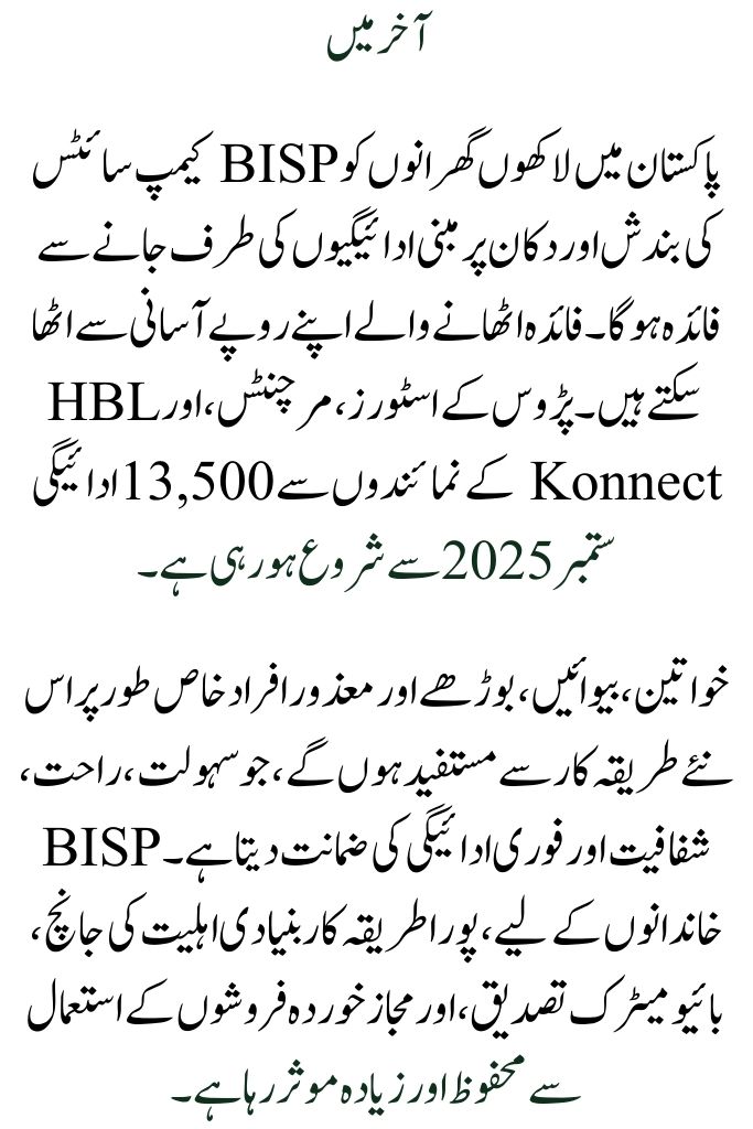 BISP Camp Sites Have Closed; Shops Will Now Collect Payments 2025