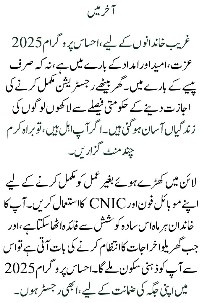 Program Ehsaas 2025 How to Sign Up at Home