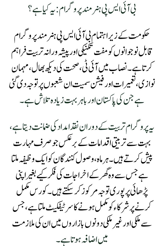 Benefits and the Registration Process for the BISP Hunarmand Program Described