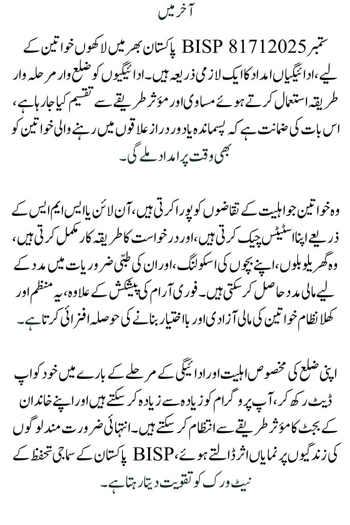 District-Wise BISP 8171 September 2025 Payments: View the Complete District-Wise Phase List
