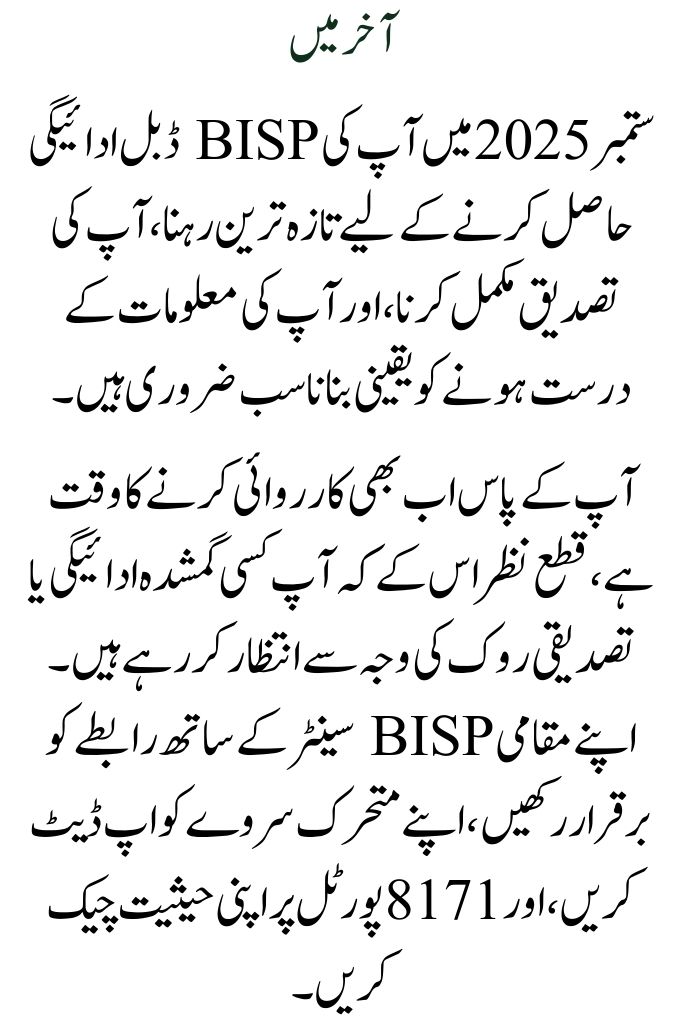 Double BISP Payment in September 2025  How Will I Receive Both Payment?
