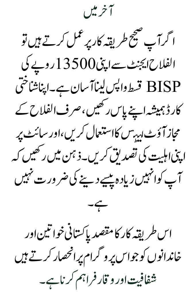 BISP Guide: How to Withdraw Rs 13,500 from Alfalah Agent