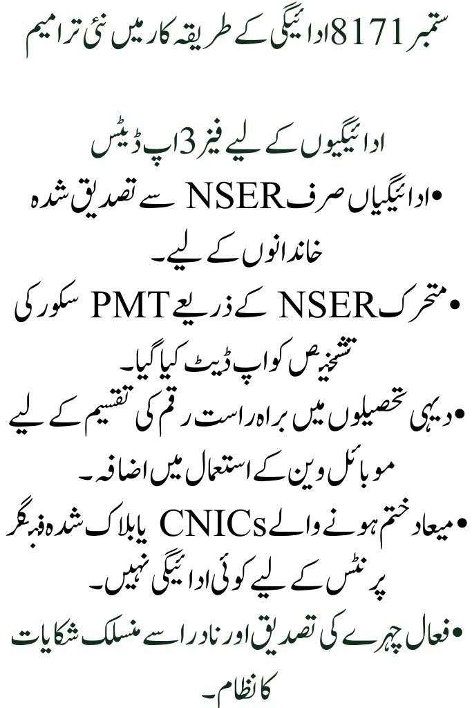 For NSER Completed Beneficiaries, the 8171 Ehsaas Program Phase 3 September 13500 Announced: Know How to Check Your Status