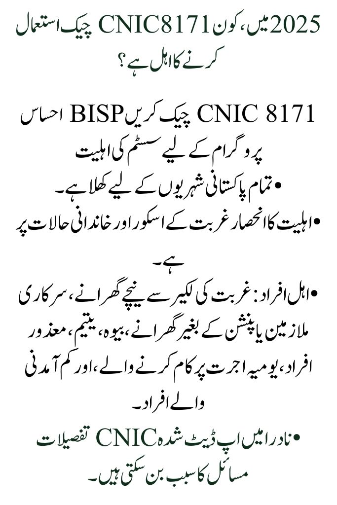 8171 CNIC  Step-by-Step: Determine Your Eligibility for BISP Ehsaas