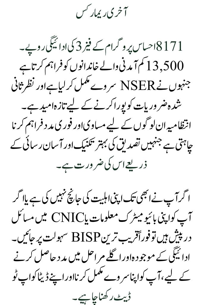 For NSER Completed Beneficiaries, the 8171 Ehsaas Program Phase 3 September 13500 Announced: Know How to Check Your Status