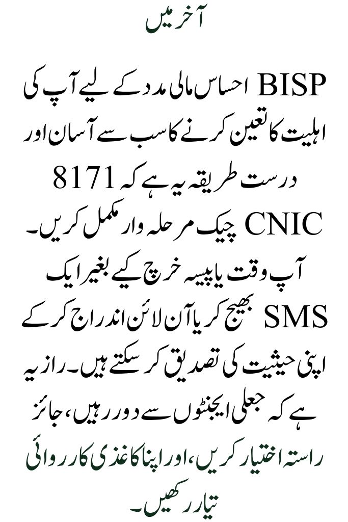 8171 CNIC  Step-by-Step: Determine Your Eligibility for BISP Ehsaas