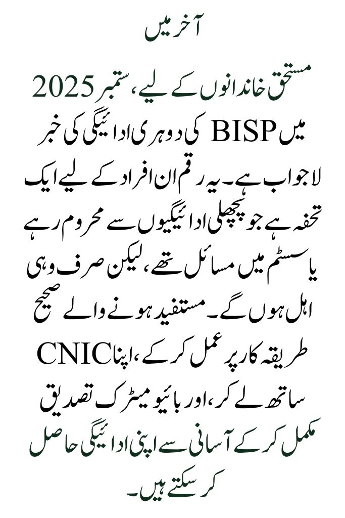 In September 2025, the BISP Double Payment Who Is Eligible and How to Receive It