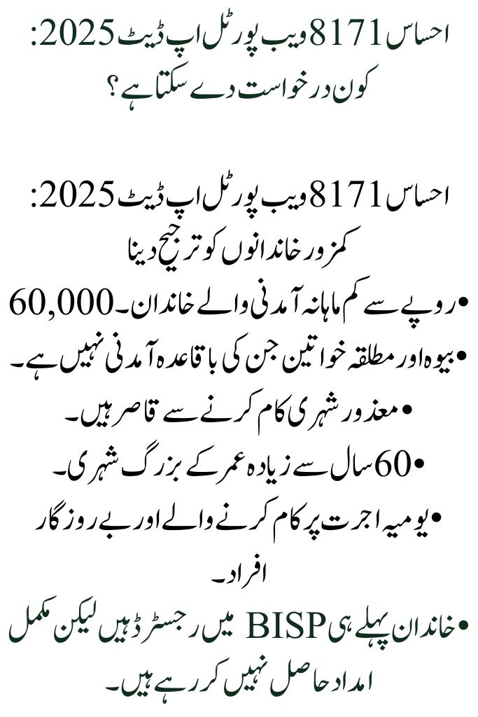 Ehsaas 8171 Web Portal Update 2025: Verify New Payment and Registration Options